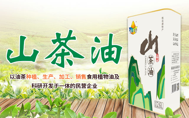BG大游_油茶种植出产加工销售|植物油种植出产加工销售